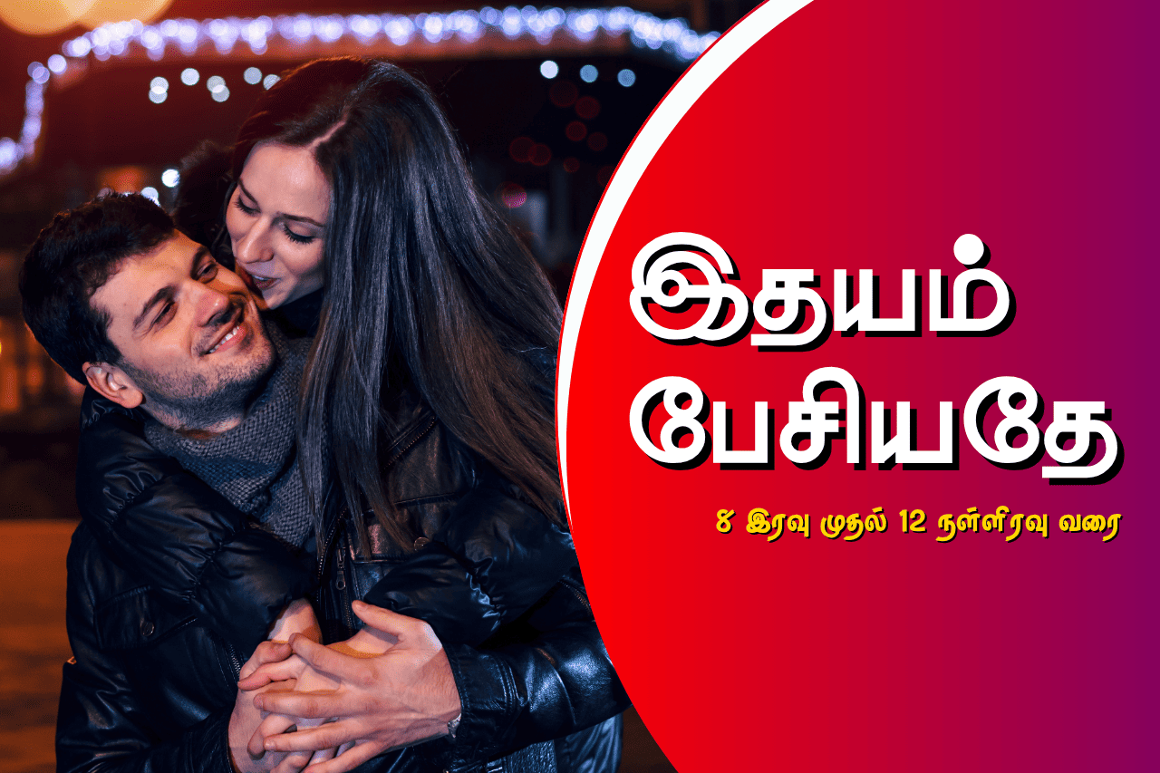  IDHAYAM PESIYADHE